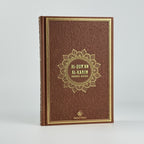 Terrakotta Quran Deutsch Arabisch – Extra Dicke Bubenheim Edition, QR - Code, Frank Bubenheim | Hardcover, Goldschnitt & Prägung - The Art of Deen